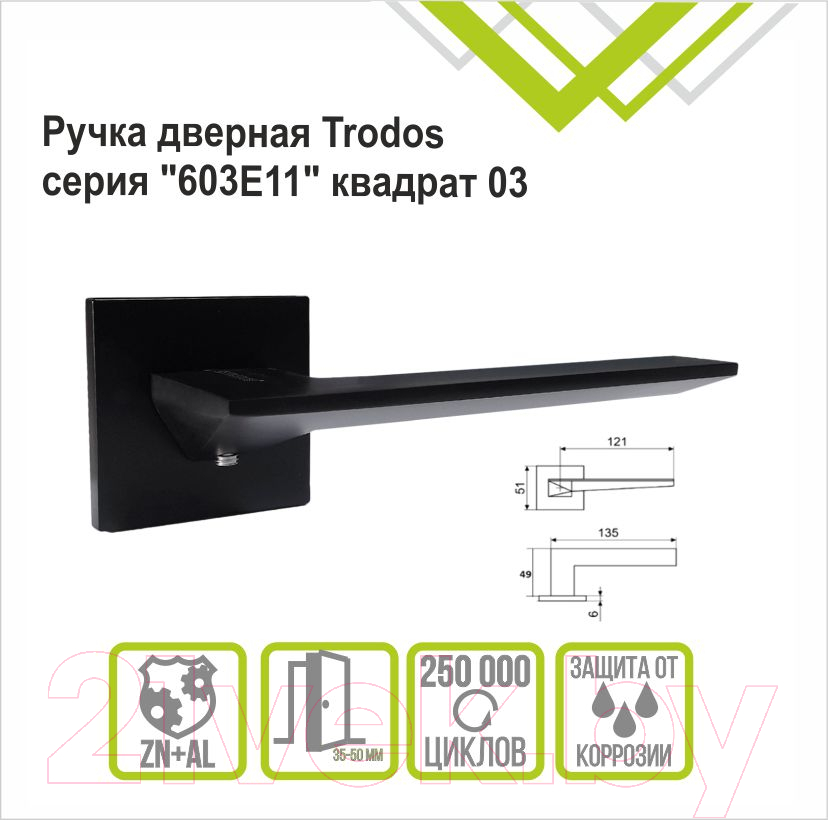 Ручка дверная Trodos 603E11 Квадрат 03 (черный матовый) — фото 2