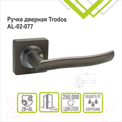 Ручка дверная Trodos AL-02-077 (графит)