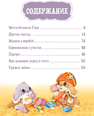 Книга Харвест Я читаю сам. 4-6 лет. Приключение бегемотик / 9789851851443