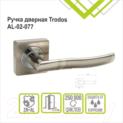 Ручка дверная Trodos AL-02-077 (никель/хром)