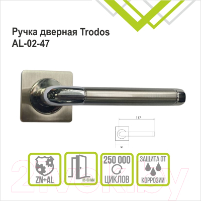 Ручка дверная Trodos AL-02-47 (никель/хром)