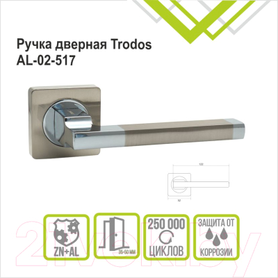 Ручка дверная Trodos AL-02-517 (никель/хром)