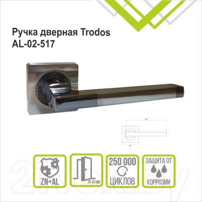 Ручка дверная Trodos AL-02-517 (черный никель)