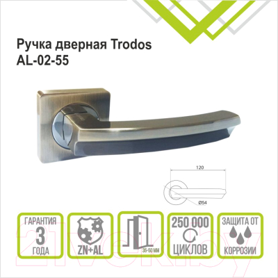 Ручка дверная Trodos AL-02-55 (бронза)