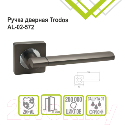 Ручка дверная Trodos AL-02-572 (графит)