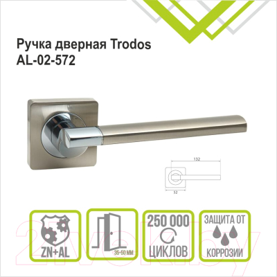 Изображение товара Ручка дверная Trodos AL-02-572 (никель/хром)