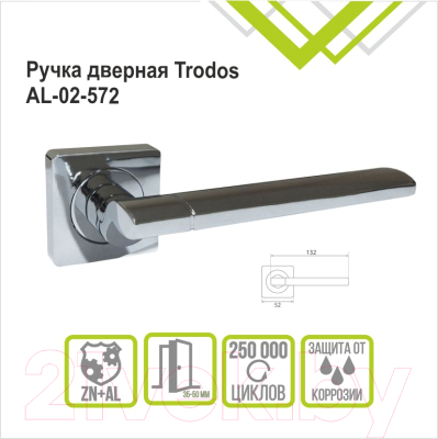 Ручка дверная Trodos AL-02-572 (хром)