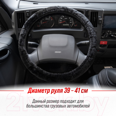 Оплетка на руль Skyway Arctic 2 L / S01107012 (черный)