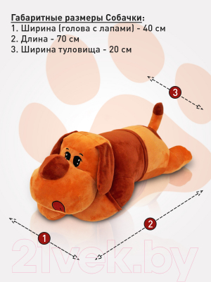 Мягкая игрушка SunRain Собака обнимашка 60см (рыжий)