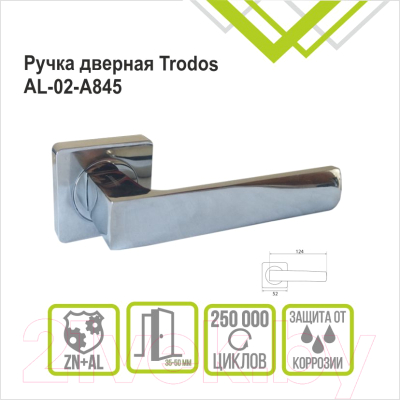 Изображение товара Ручка дверная Trodos AL-02-A845 (хром)