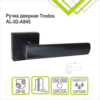 Ручка дверная Trodos AL-02-A845 (черный матовый)