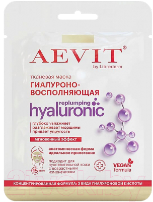 Маска для лица тканевая Librederm Aevit Hyaluronic Гиалуроновосполняющая