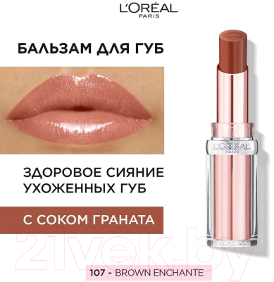 Бальзам для губ L'Oreal Paris Glow Paradise тон 107