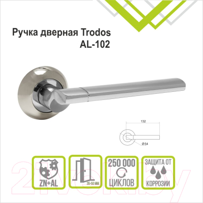 Ручка дверная Trodos AL-102 (никель/хром)