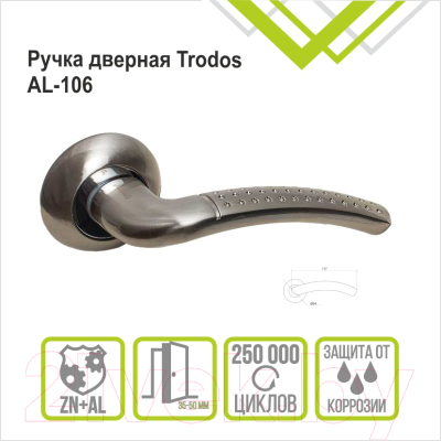 Ручка дверная Trodos AL-106 (никель)