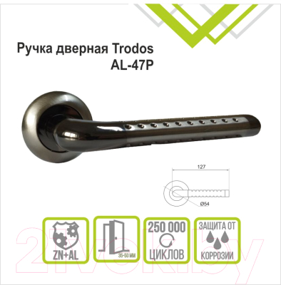 Ручка дверная Trodos AL-47P (никель/черный никель)