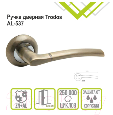 Ручка дверная Trodos AL-537 (бронза)