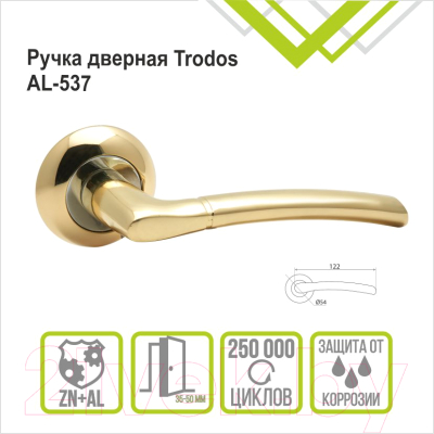 Ручка дверная Trodos AL-537 (золото)