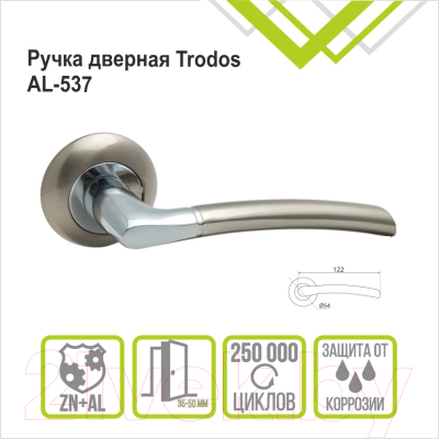 Ручка дверная Trodos AL-537 (никель/хром)