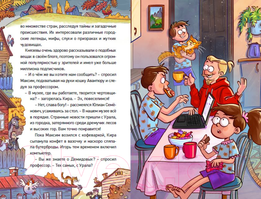 Художественная книга Росмэн Охотники за мифами. 2. Тайна призрачного поезда (Гаглоев Евгений) — фото 2