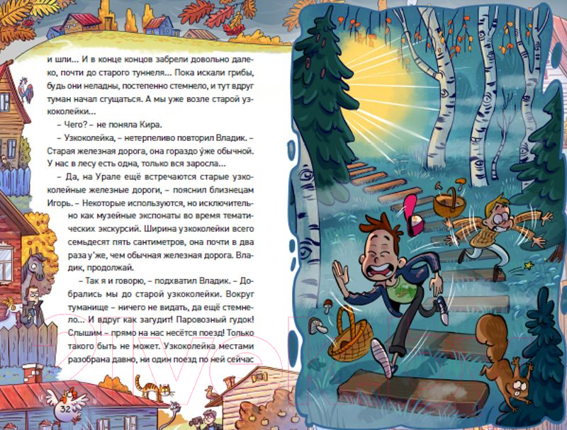Художественная книга Росмэн Охотники за мифами. 2. Тайна призрачного поезда (Гаглоев Евгений) — фото 3