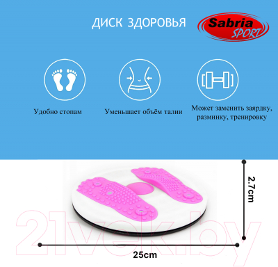 Диск здоровья Sabriasport WT26 (розовый)