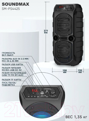 Портативная колонка SoundMax SM-PS4425 (черный)