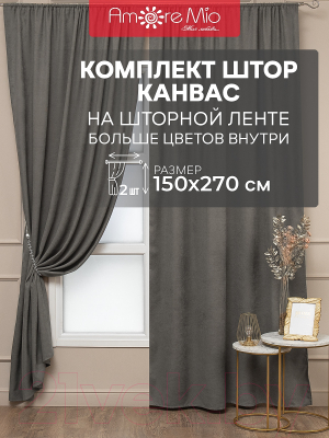 Комплект штор Amore Mio Вельвет 207-10 150x270 / 90594 (кофейный)