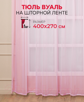 Гардина Amore Mio Однотонная вуаль 6PL lux-16 400x270 / 90613 (розовый)
