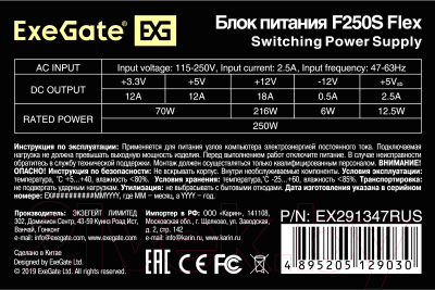 Блок питания для компьютера ExeGate F250S 250W / EX291347RUS