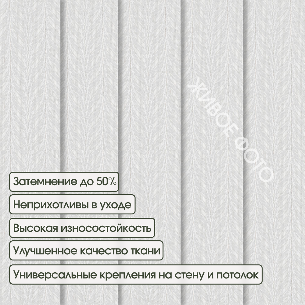 Жалюзи вертикальные АС МАРТ Мальта 2401 140x180 (белый) — фото 2