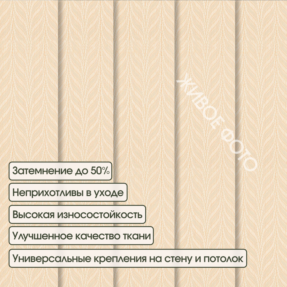 Жалюзи вертикальные АС МАРТ Мальта 2406 140x180 (бежевый) — фото 2