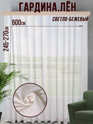 Гардина Велес Текстиль 500Л808-104 (245x500)