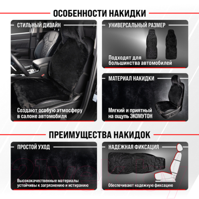 Накидка на автомобильное сиденье Skyway Arctic Lite / S03001094 (черный)