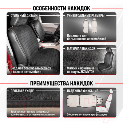 Комплект накидок на автомобильные сиденья Skyway Arctic / S03001034 (2шт, черный)