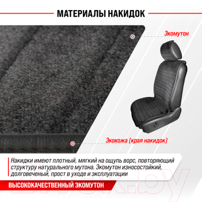 Комплект накидок на автомобильные сиденья Skyway Arctic / S03001034 (2шт, черный)