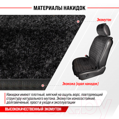 Комплект накидок на автомобильные сиденья Skyway Arctic / S03001069 (5шт, черный)