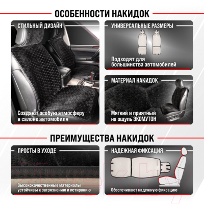 Комплект накидок на автомобильные сиденья Skyway Arctic / S03001027 (2шт, черный)
