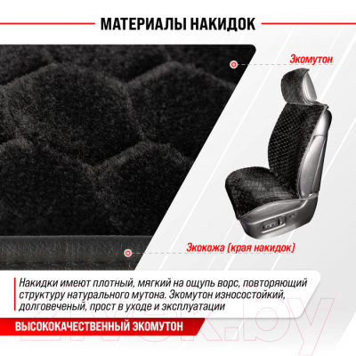 Комплект накидок на автомобильные сиденья Skyway Arctic / S03001027 (2шт, черный)