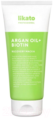Маска для волос Likato Professional Recovery Argan Oil & Biotin Repairing Hair Mask (200мл)