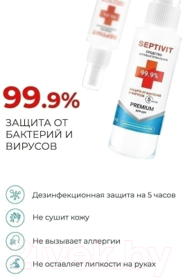Антисептик Septivit Для рук спиртовой 70% (5л)