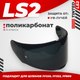 Визор для мотошлема LS2 FF320/FF353/FF800 (Tinted) - 