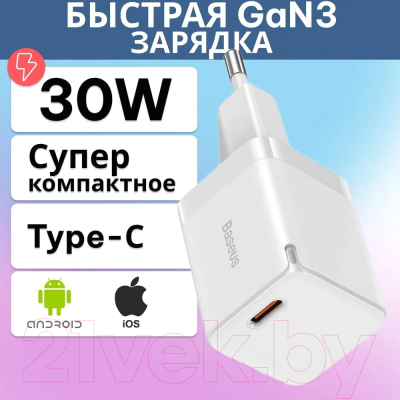Адаптер питания сетевой Baseus GaN3 Fast Charger 1C 30W EU / CCGN010102 (белый)