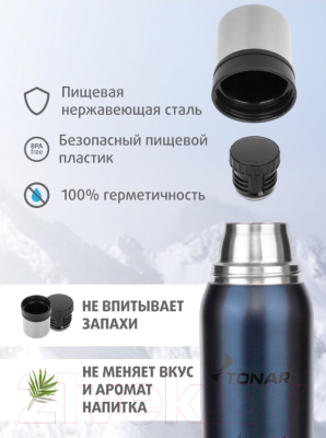 Термос для напитков Тонар Рысь HS.TM-055-BL (1.2л, синий)