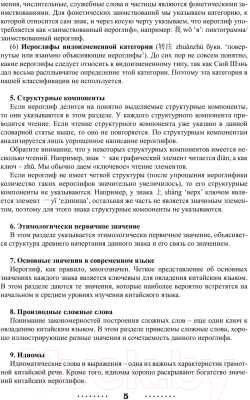 Учебное пособие АСТ 300 самых важных китайских иероглифов: упрощенное и традиционное (Ивченко Т., Агеев К.)