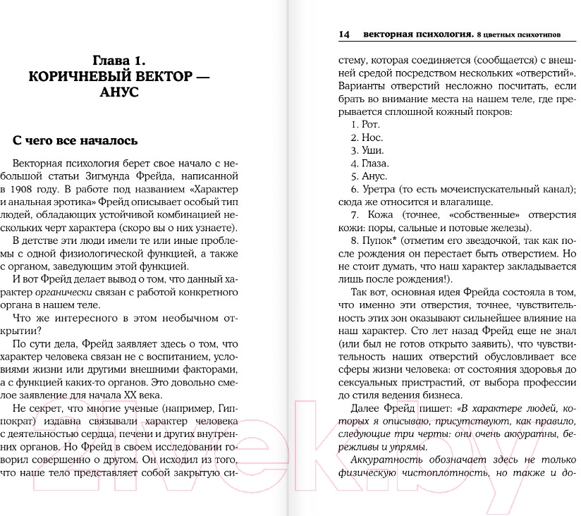 Нехудожественная книга АСТ 8 цветных психотипов для анализа личности (Бородянский М.) — фото 2
