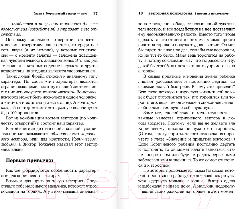 Нехудожественная книга АСТ 8 цветных психотипов для анализа личности (Бородянский М.) — фото 4
