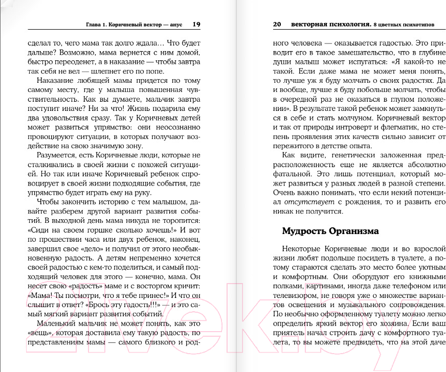 Нехудожественная книга АСТ 8 цветных психотипов для анализа личности (Бородянский М.) — фото 5