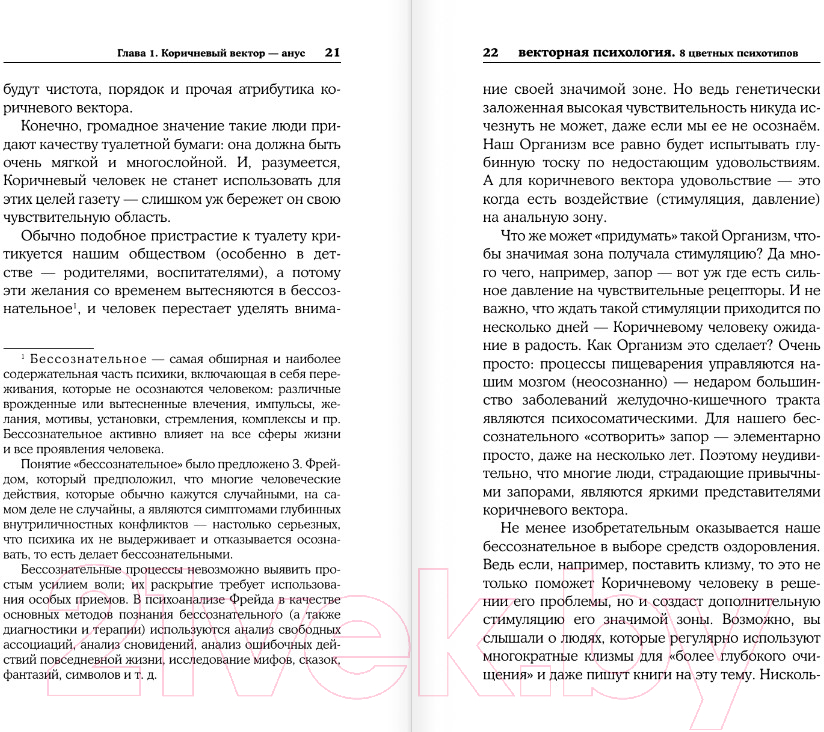 Нехудожественная книга АСТ 8 цветных психотипов для анализа личности (Бородянский М.) — фото 6