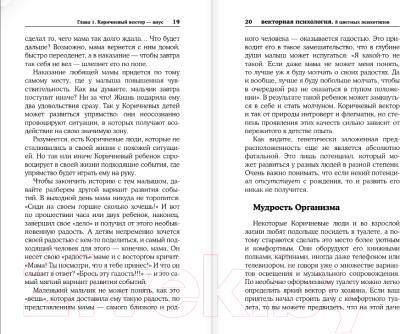 Книга АСТ 8 цветных психотипов для анализа личности (Бородянский М.)